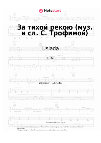undefined Uslada - За тихой рекою (муз. и сл. С. Трофимов)