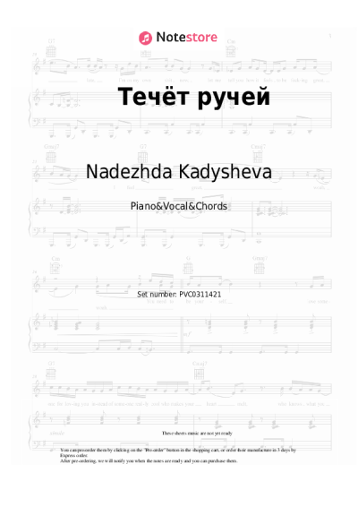Notas, acordes Nadezhda Kadysheva, Zolotoe Koltso -  Течёт ручей