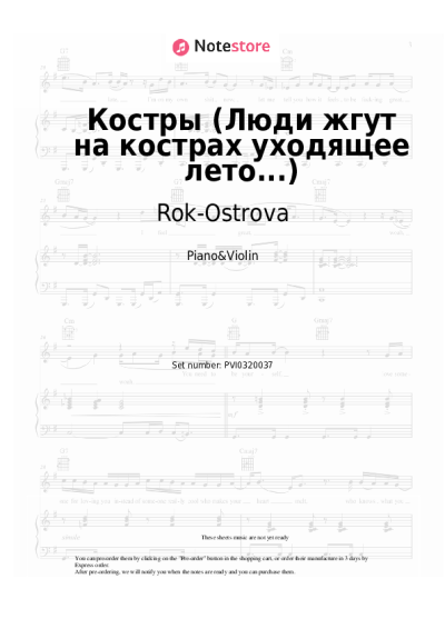 Notas, acordes Rok-Ostrova, Vladimir Zakharov - Костры (Люди жгут на кострах уходящее лето...)
