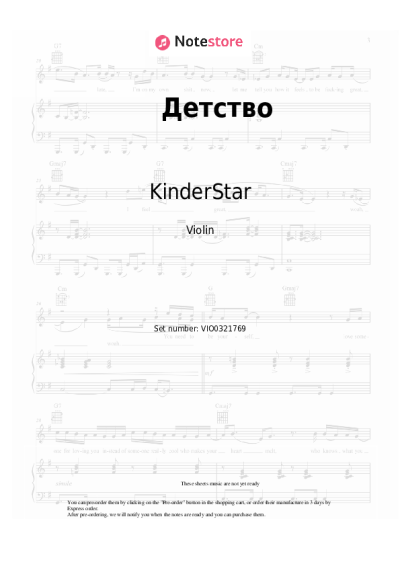 Notas, acordes KinderStar - Детство