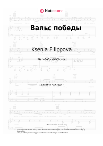 Notas, acordes Ksenia Filippova - Вальс победы