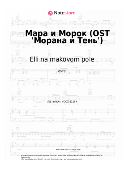 Notas, acordes Elli na makovom pole - Мара и Морок (OST 'Морана и Тень')