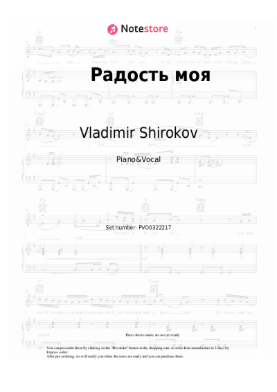 Notas, acordes Vladimir Shirokov - Радость моя