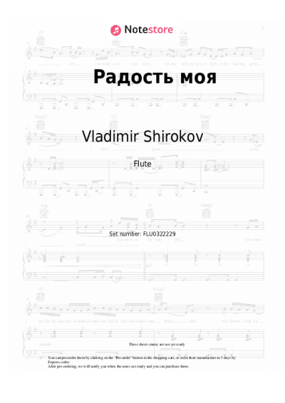 Notas, acordes Vladimir Shirokov - Радость моя