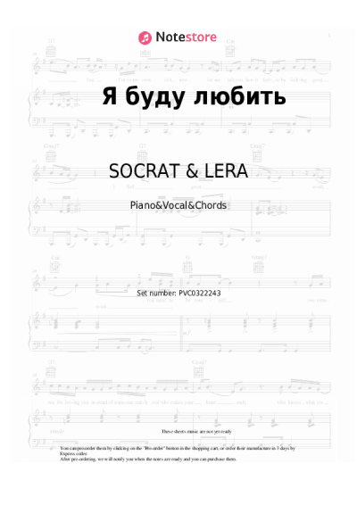 Notas, acordes SOCRAT & LERA - Я буду любить