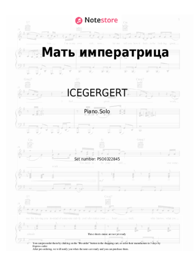 undefined ICEGERGERT - Мать императрица