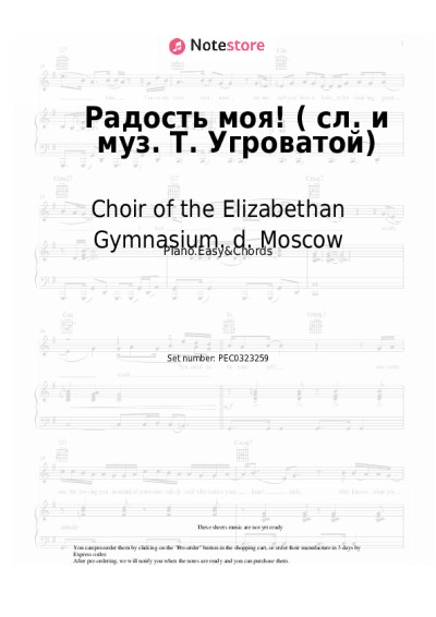 undefined Choir of the Elizabethan Gymnasium. d. Moscow - Радость моя! (сл. и муз. Т. Угроватой)