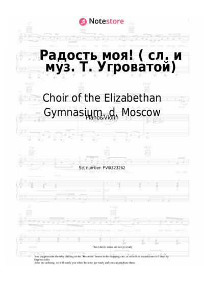 undefined Choir of the Elizabethan Gymnasium. d. Moscow - Радость моя! (сл. и муз. Т. Угроватой)
