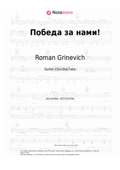 Notas, acordes Roman Grinevich - Победа за нами!