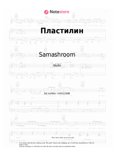 Notas, acordes Samashroom - Пластилин