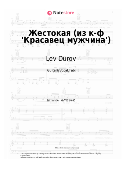 Notas, acordes Lev Durov, Vladimir Dashkevich - Жестокая (из к-ф 'Красавец мужчина')