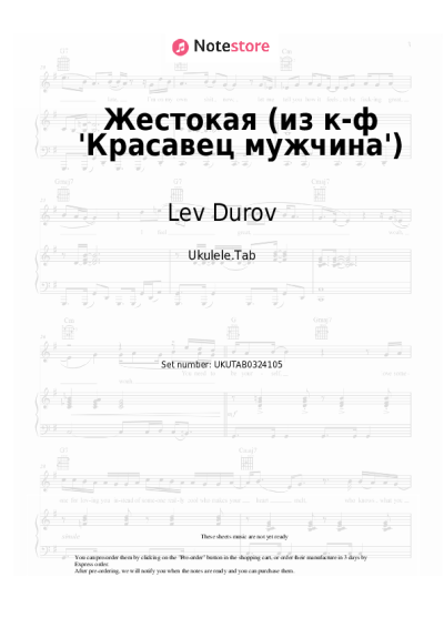 Notas, acordes Lev Durov, Vladimir Dashkevich - Жестокая (из к-ф 'Красавец мужчина')