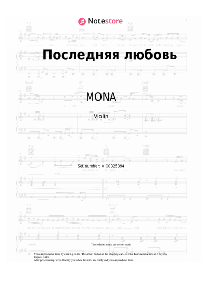 Notas, acordes MONA, Lolita - Последняя любовь
