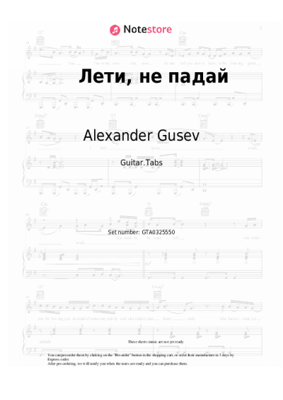 Notas, acordes Alexander Gusev - Лети, не падай