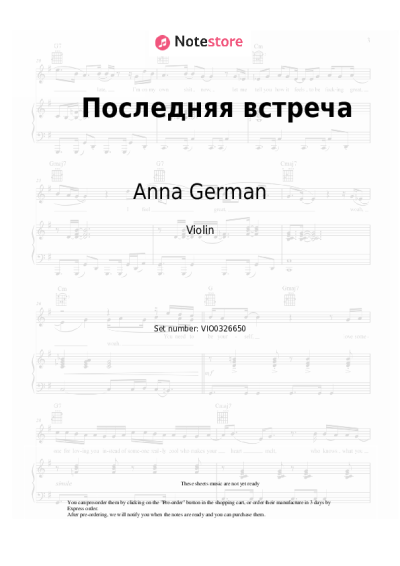 Notas, acordes Anna German - Последняя встреча
