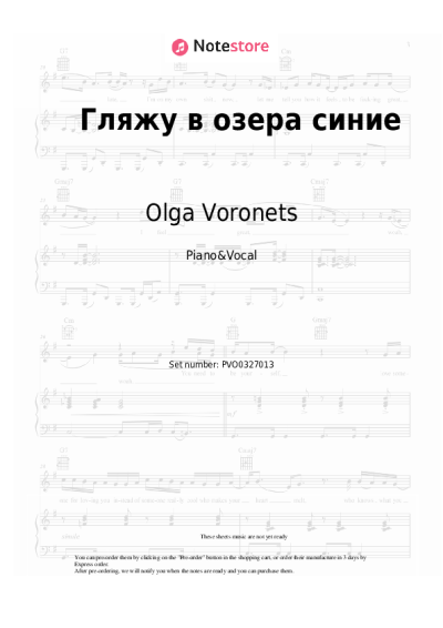 Notas, acordes Olga Voronets - Гляжу в озера синие