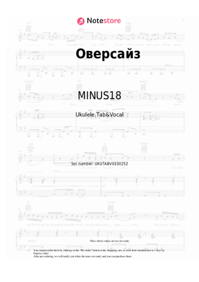 Notas, acordes MINUS18 - Оверсайз