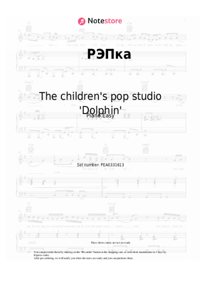 Notas, acordes The children's pop studio 'Dolphin' - РЭПка