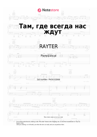 Notas, acordes RAYTER - Там, где всегда нас ждут