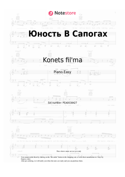 Notas, acordes Konets fil'ma - Юность В Сапогах (OST Солдаты)