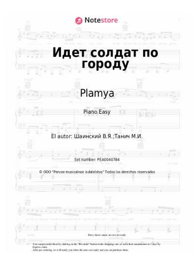 Notas, acordes Plamya, Vladimir Shainsky - Идет солдат по городу