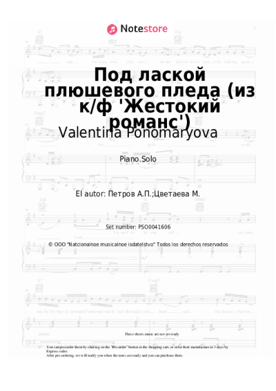 Notas, acordes Valentina Ponomaryova, Andrey Petrov - Под лаской плюшевого пледа (из к/ф 'Жестокий романс')