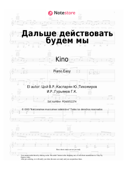 undefined Kino, Viktor Tsoi - Дальше действовать будем мы