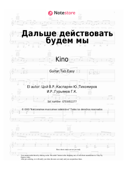 undefined Kino, Viktor Tsoi - Дальше действовать будем мы
