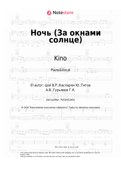 undefined Kino, Viktor Tsoi - Ночь (За окнами солнце)