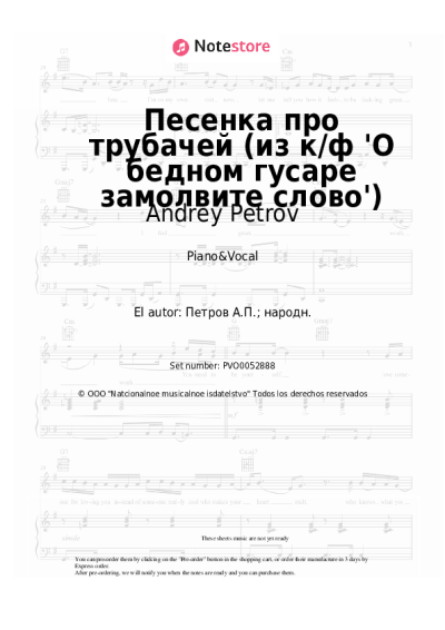 undefined Andrey Petrov - Песенка про трубачей (из к/ф 'О бедном гусаре замолвите слово')