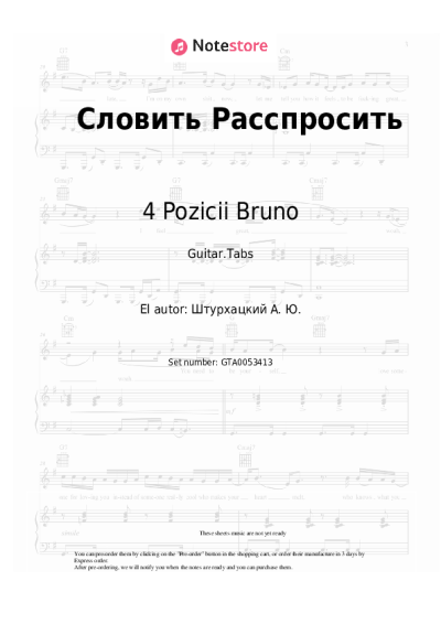 Notas, acordes 4 Pozicii Bruno - Словить Расспросить