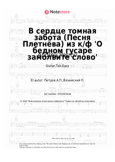 undefined Andrey Petrov - В сердце томная забота (Песня Плетнёва) из к/ф 'О бедном гусаре замолвите слово'