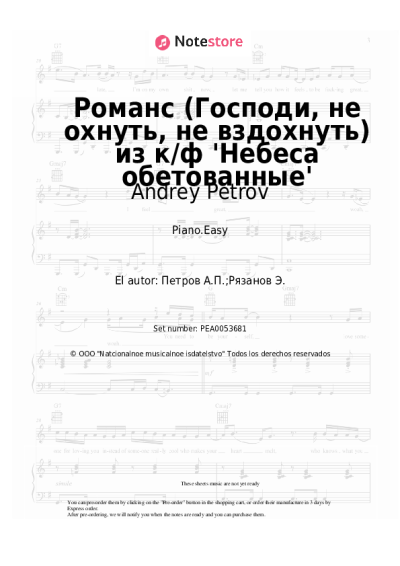 Notas, acordes Andrey Petrov, Elena Kamburova - Романс (Господи, не охнуть, не вздохнуть) из к/ф 'Небеса обетованные'