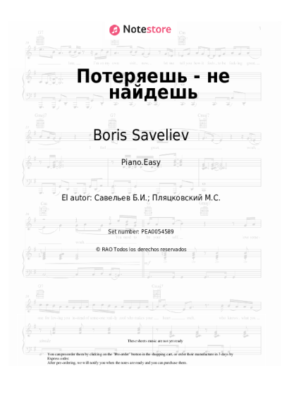 undefined Boris Saveliev - Потеряешь - не найдешь