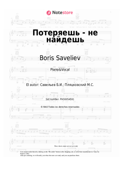 undefined Boris Saveliev - Потеряешь - не найдешь