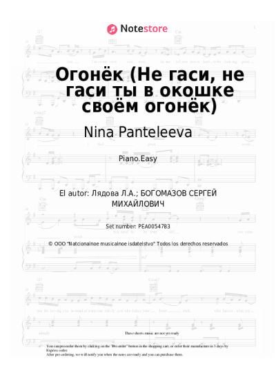 Notas, acordes Nina Panteleeva, Liudmila Liadova - Огонёк (Не гаси, не гаси ты в окошке своём огонёк)