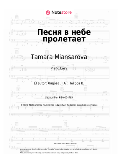 Notas, acordes Tamara Miansarova, Liudmila Liadova - Песня в небе пролетает