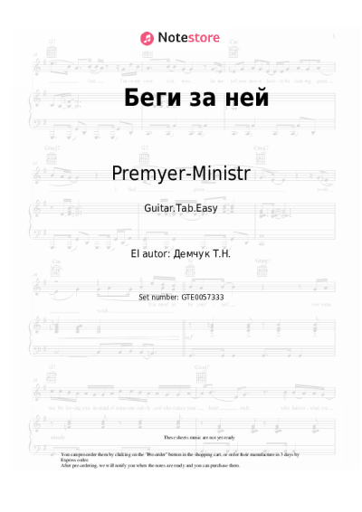 undefined Premyer-Ministr - Беги за ней
