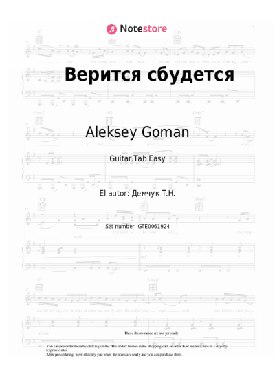 Notas, acordes Aleksey Goman - Верится сбудется