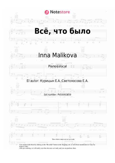 Notas, acordes Inna Malikova - Всё, что было