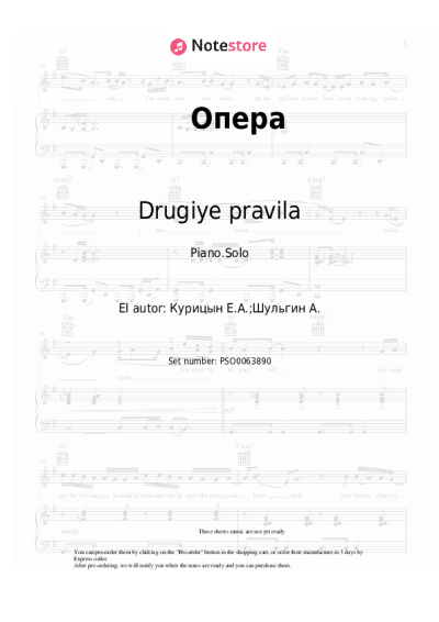 Notas, acordes Drugiye pravila - Опера