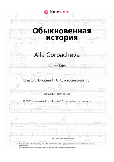 Notas, acordes Alla Gorbacheva - Обыкновенная история