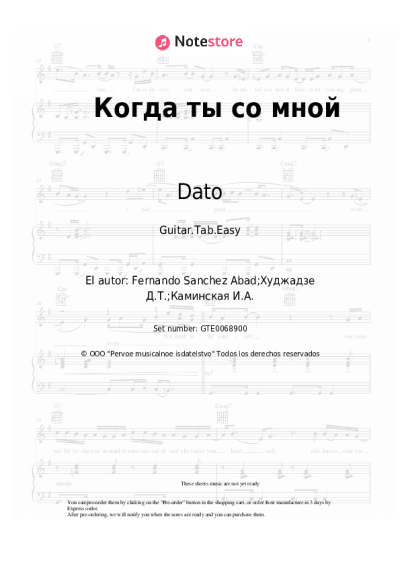 Notas, acordes Dato - Когда ты со мной