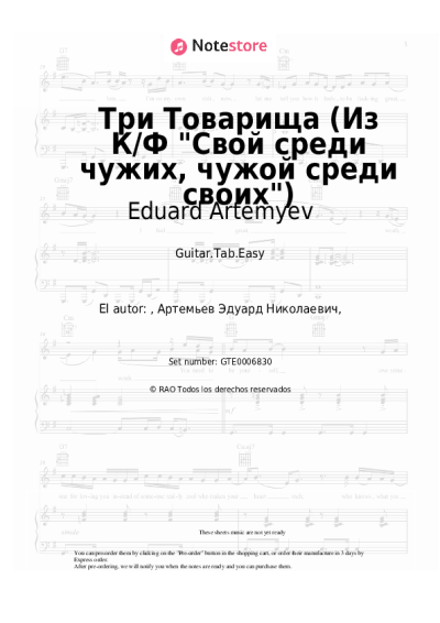 undefined Eduard Artemyev - Три Товарища (из к-ф 'Свой среди чужих, чужой среди своих')