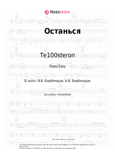 Notas, acordes Te100steron - Останься
