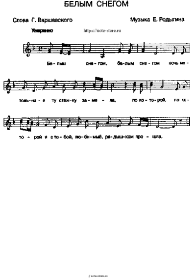 Notas, acordes Evgeny Rodygin - Белым снегом