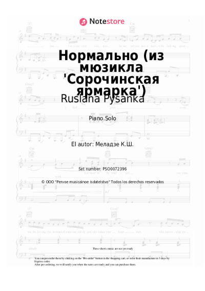 Notas, acordes Ruslana Pysanka, Andrey Fedortsov - Нормально (из мюзикла 'Сорочинская ярмарка')