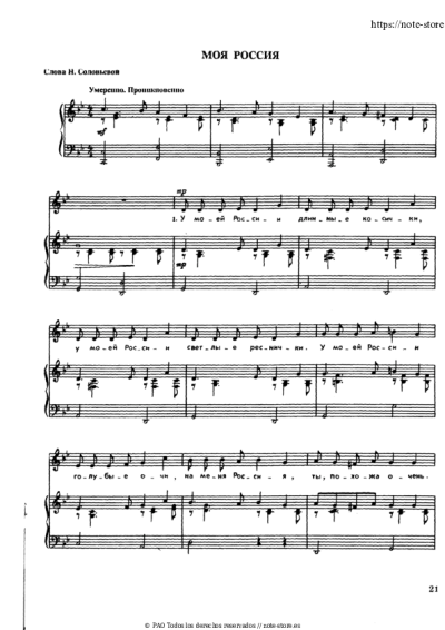 Notas, acordes Georgiy Struve - Моя Россия