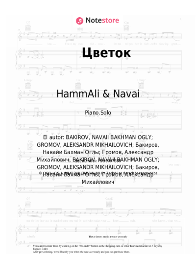 Notas, acordes HammAli & Navai - Цветок