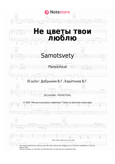 Notas, acordes Samotsvety - Не цветы твои люблю